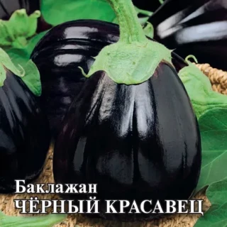 img-0: Баклажан Черный красавец - ООО «Семена Тут»