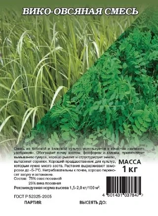 img-1: Вико-ржаная смесь - ООО «Семена Тут»