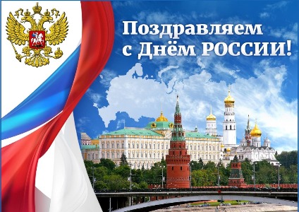 День России. Режим работы
