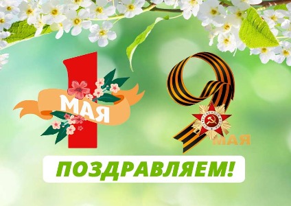 График работы в майские праздники